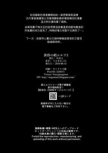 [Usagi Nagomu] Tasogare no Shou Elf 3 Fhentai - Page 45