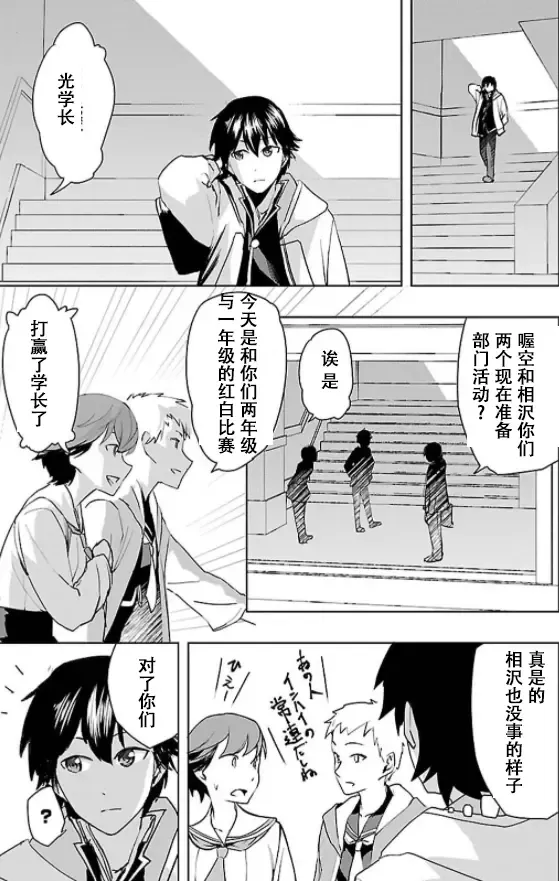 Tokyo Xanadu(東亰ザナドゥ)（中国语） Fhentai - Page 13