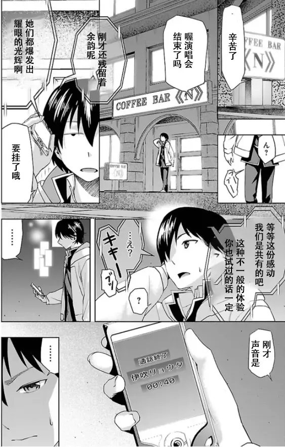 Tokyo Xanadu(東亰ザナドゥ)（中国语） Fhentai - Page 16