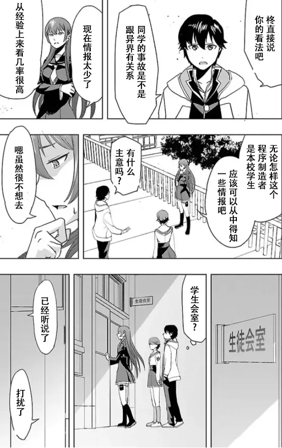 Tokyo Xanadu(東亰ザナドゥ)（中国语） Fhentai - Page 21