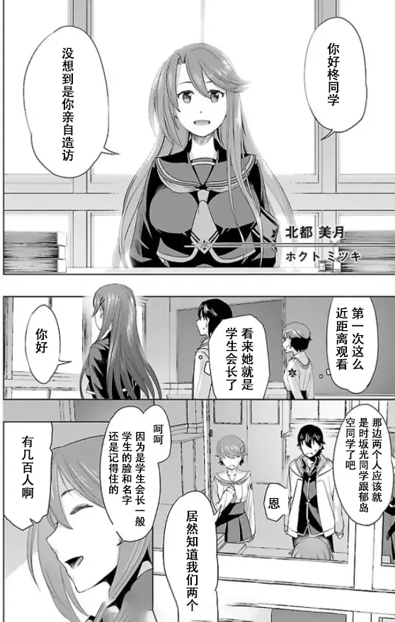 Tokyo Xanadu(東亰ザナドゥ)（中国语） Fhentai - Page 22