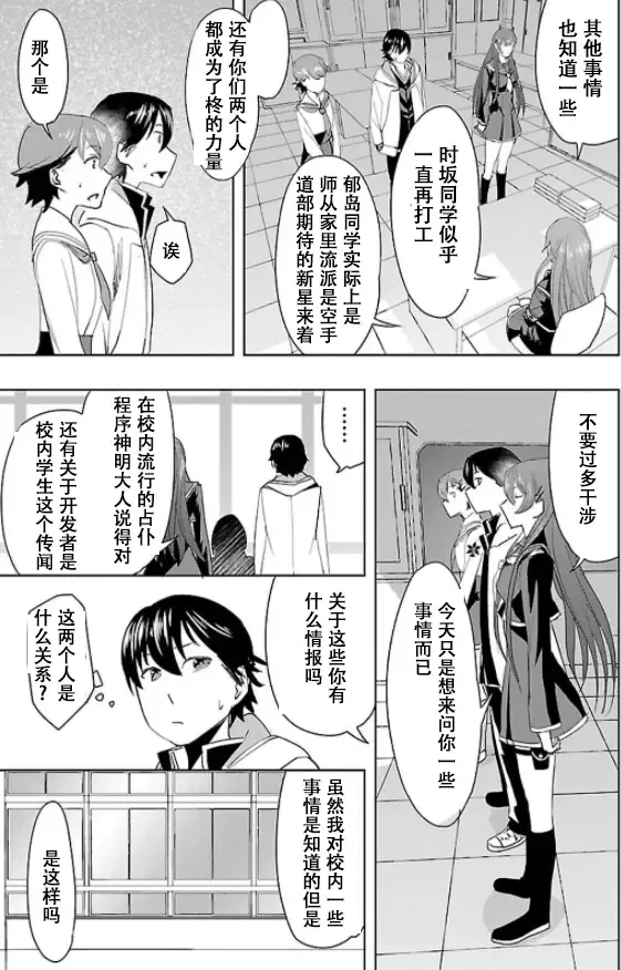 Tokyo Xanadu(東亰ザナドゥ)（中国语） Fhentai - Page 23