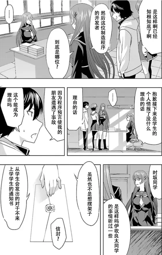 Tokyo Xanadu(東亰ザナドゥ)（中国语） Fhentai - Page 25
