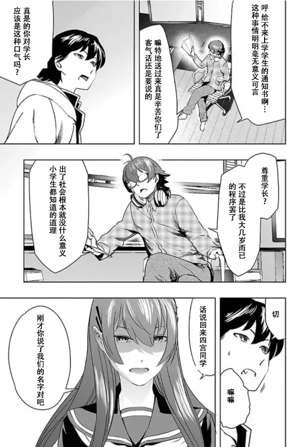 Tokyo Xanadu(東亰ザナドゥ)（中国语） Fhentai - Page 29
