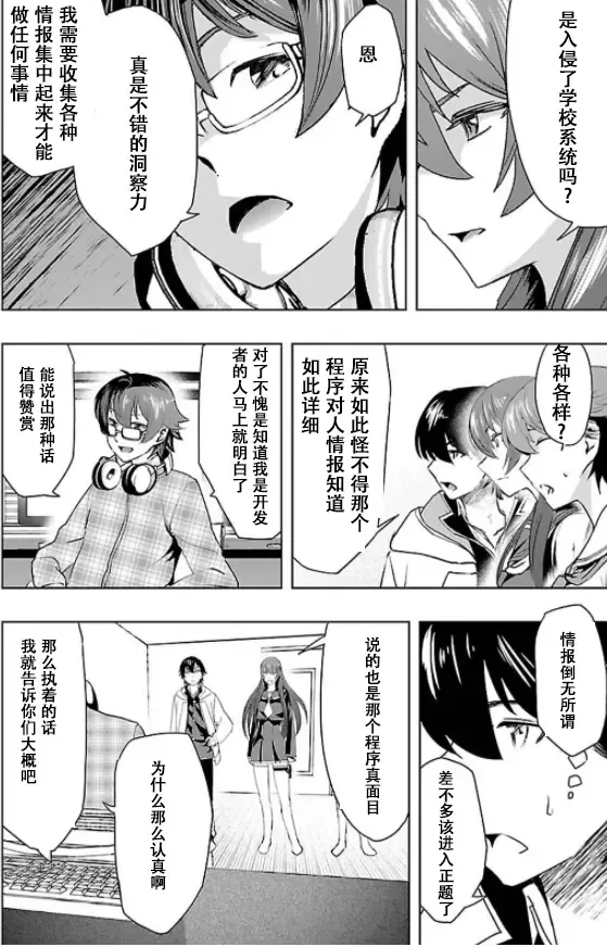 Tokyo Xanadu(東亰ザナドゥ)（中国语） Fhentai - Page 30