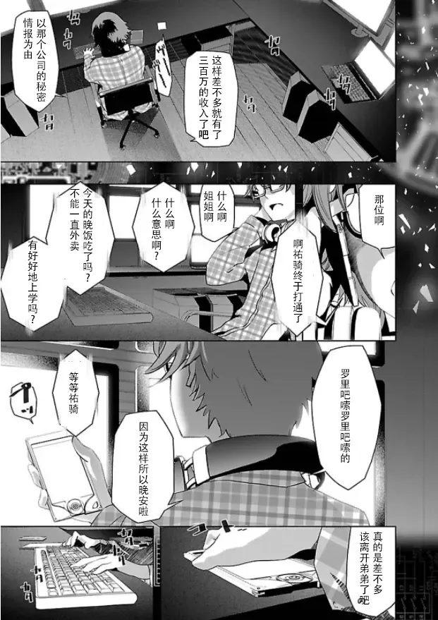 Tokyo Xanadu(東亰ザナドゥ)（中国语） Fhentai - Page 5