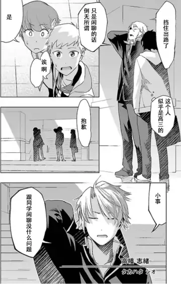 Tokyo Xanadu(東亰ザナドゥ)（中国语） Fhentai.net - Page 14