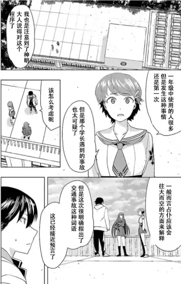 Tokyo Xanadu(東亰ザナドゥ)（中国语） Fhentai.net - Page 20