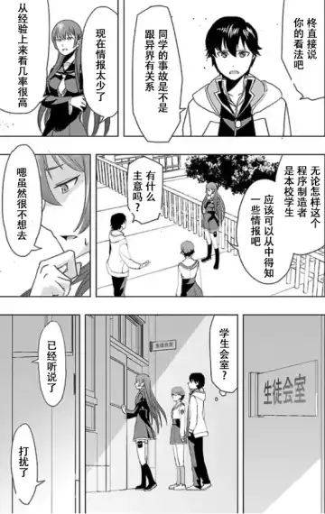 Tokyo Xanadu(東亰ザナドゥ)（中国语） Fhentai.net - Page 21