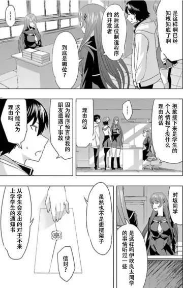 Tokyo Xanadu(東亰ザナドゥ)（中国语） Fhentai.net - Page 25