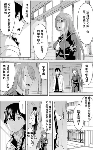 Tokyo Xanadu(東亰ザナドゥ)（中国语） Fhentai.net - Page 26