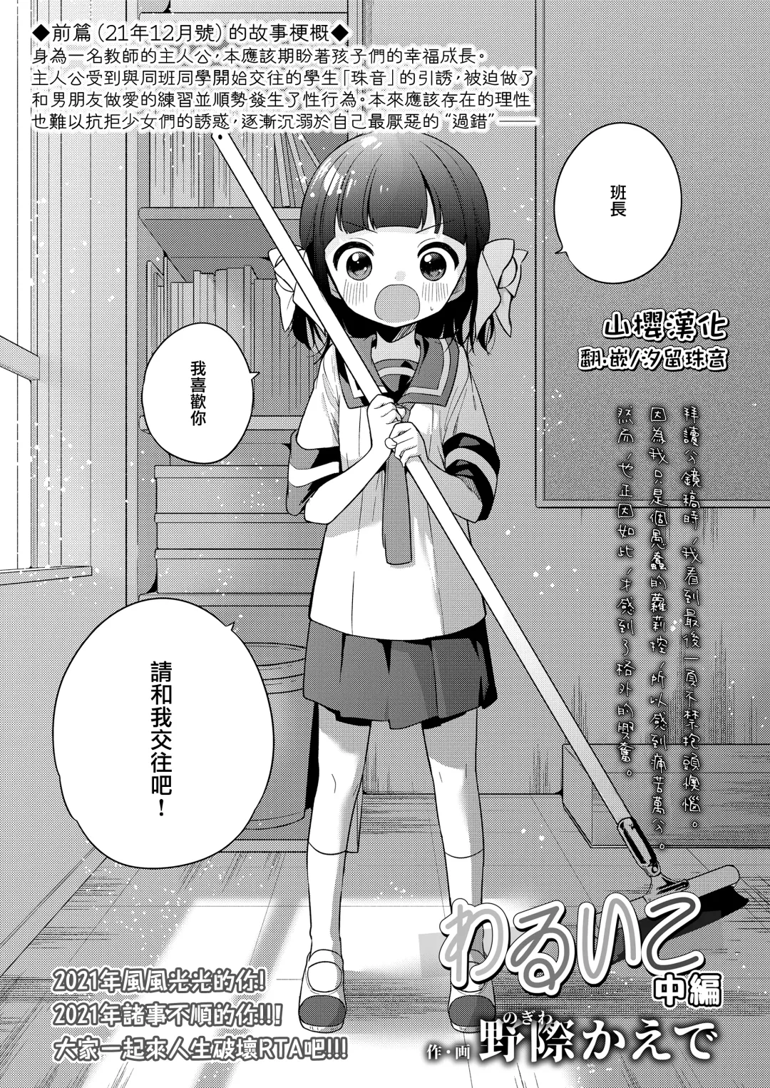 Read [Nogiwa Kaede] Warui Ko Chuuhen - Fhentai.net