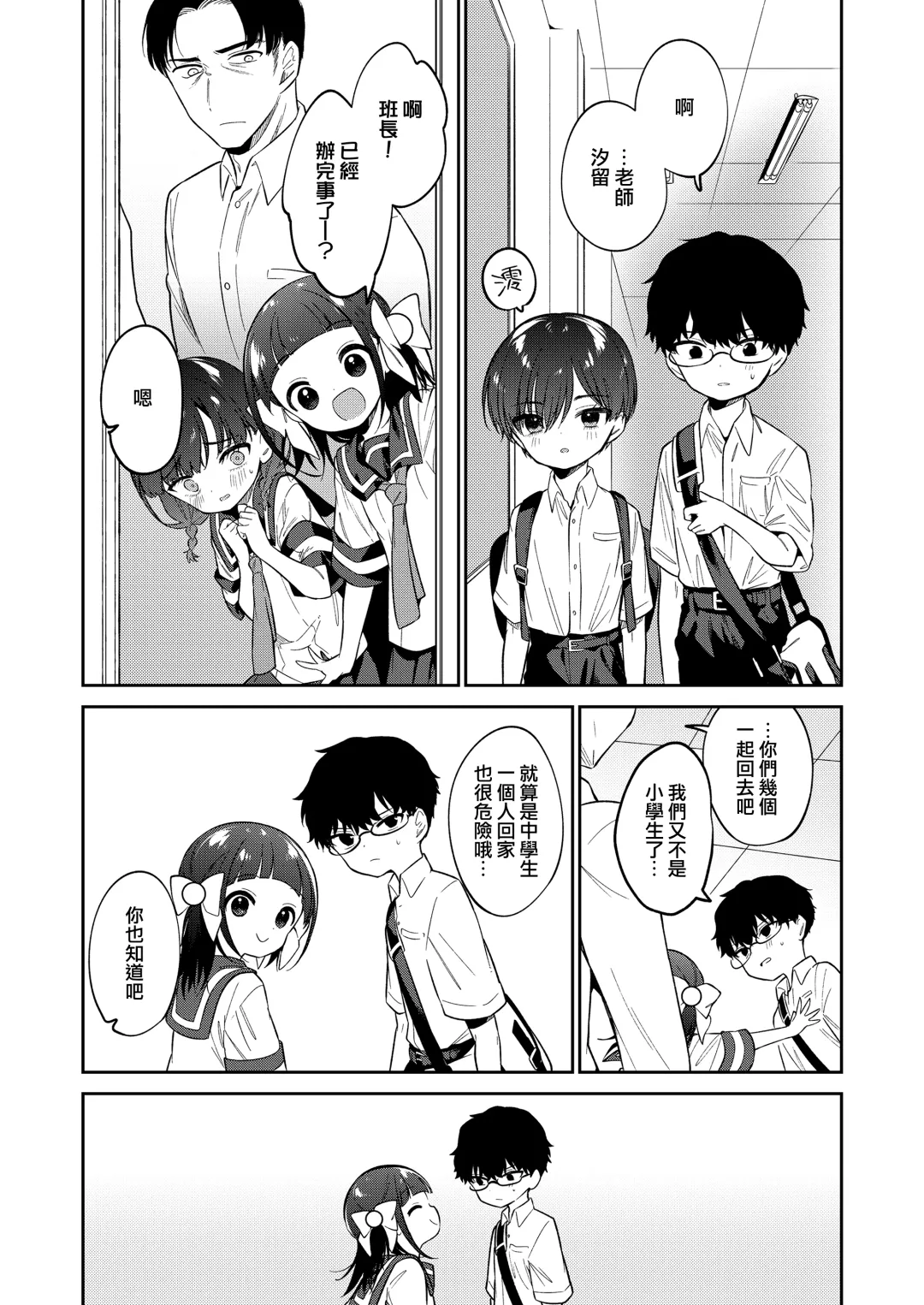 [Nogiwa Kaede] Warui Ko Chuuhen Fhentai.net - Page 21