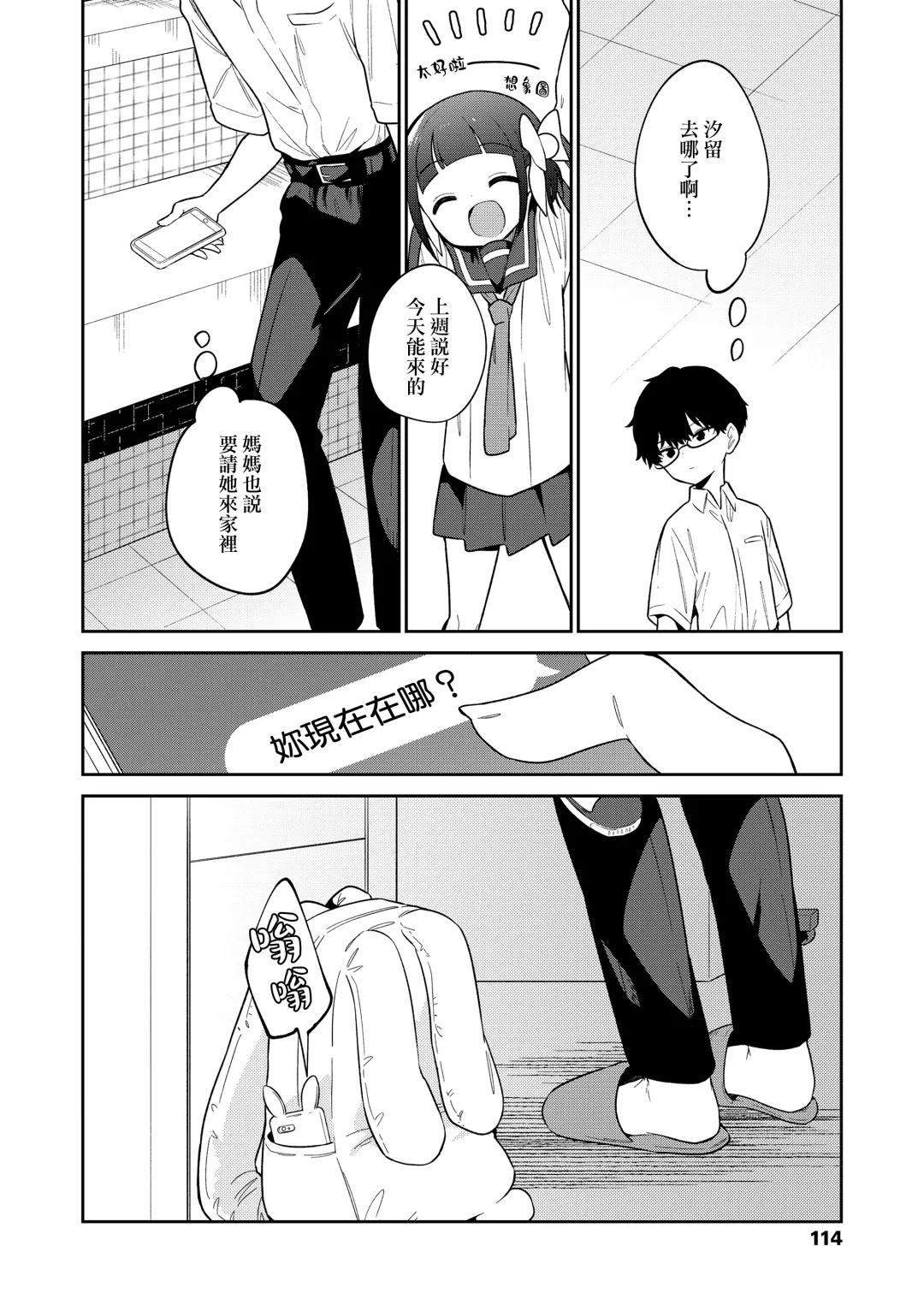 [Nogiwa Kaede] Warui Ko Chuuhen Fhentai.net - Page 26