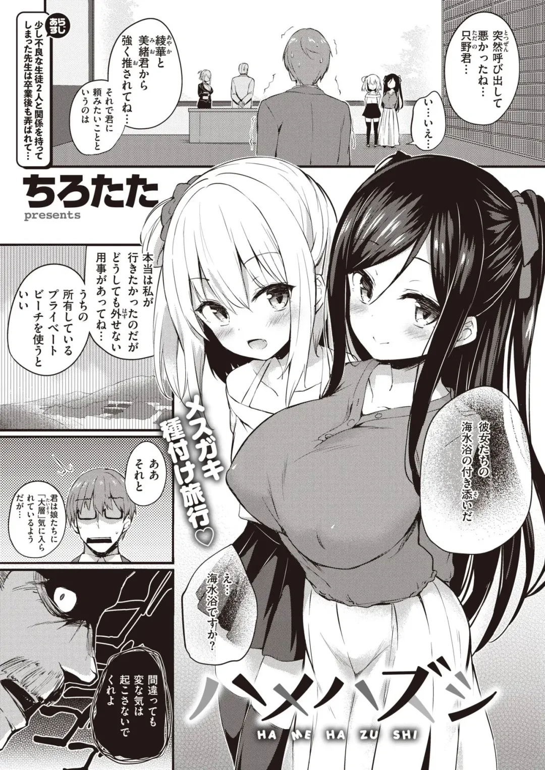 Read [Tirotata] hamehazushi - Fhentai.net