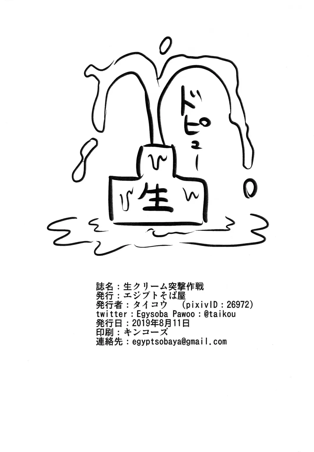 [Taikou] Nama Cream Totsugeki Sakusen Fhentai - Page 8