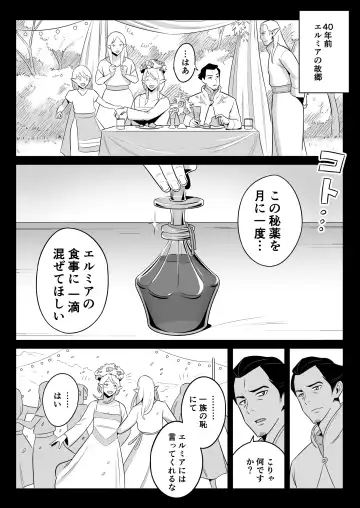 My aunt is an elf unintentional discharge of a plump body for ten years Fhentai - Page 35