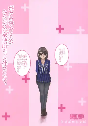 [Ozawa Reido] Boku no Nene-san ga Minna no Koushuu Benjo Datta Ken Nitsuite Fhentai - Page 22