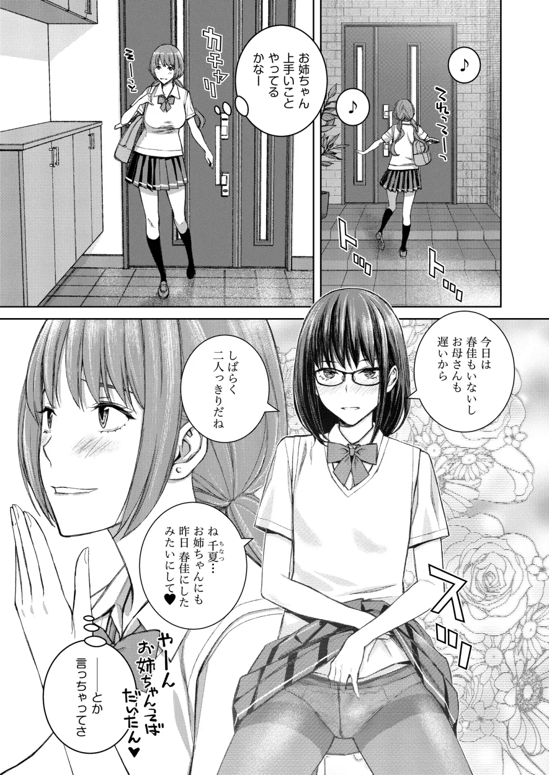 [Family Man - Takano Masayuki] Daisuki na Otouto ga Chi no Tsunagattenai Imouto ni Toraresou de Yakimoki Suru Onee-chan no Hanashi. Fhentai - Page 16