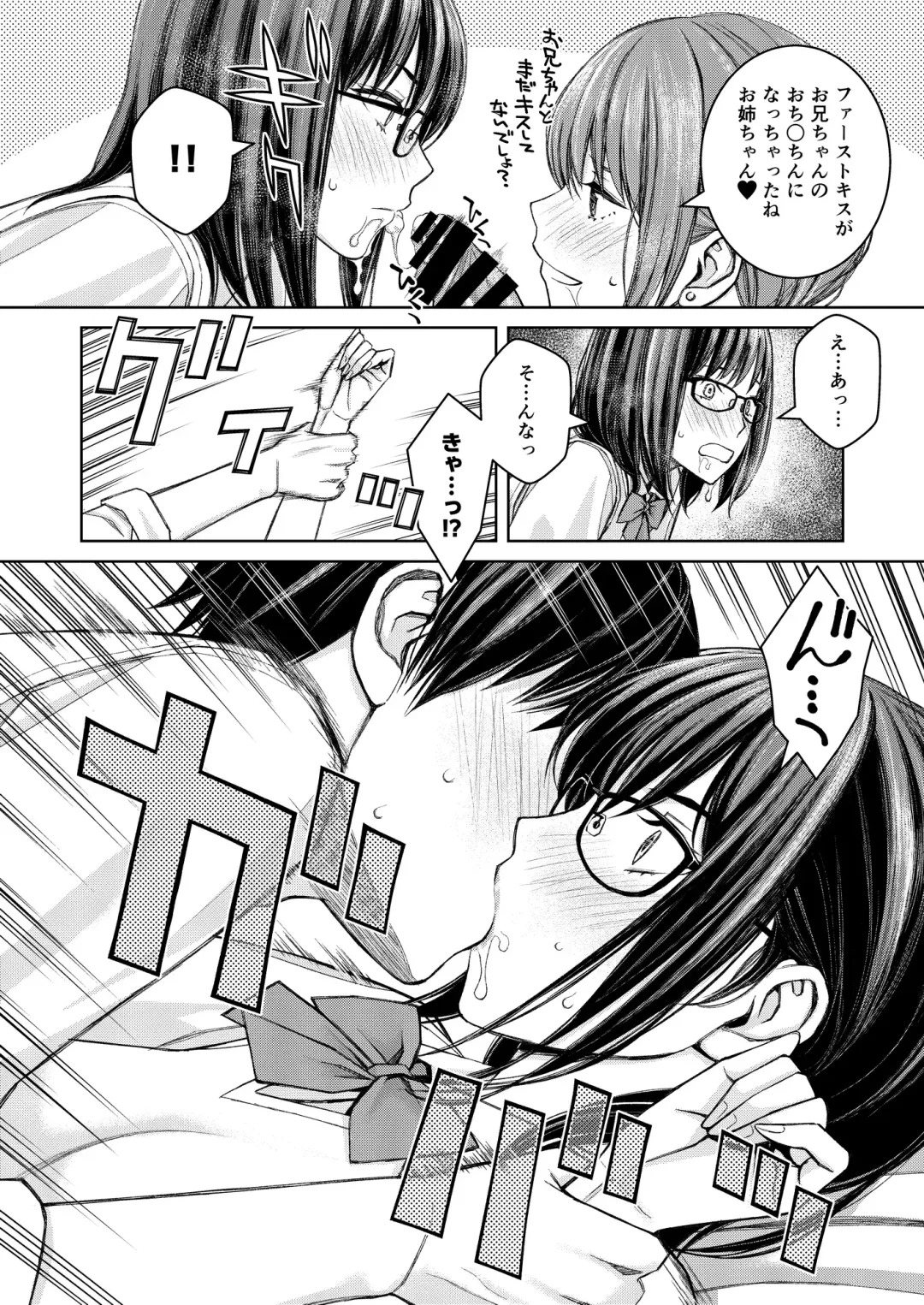 [Family Man - Takano Masayuki] Daisuki na Otouto ga Chi no Tsunagattenai Imouto ni Toraresou de Yakimoki Suru Onee-chan no Hanashi. Fhentai - Page 31