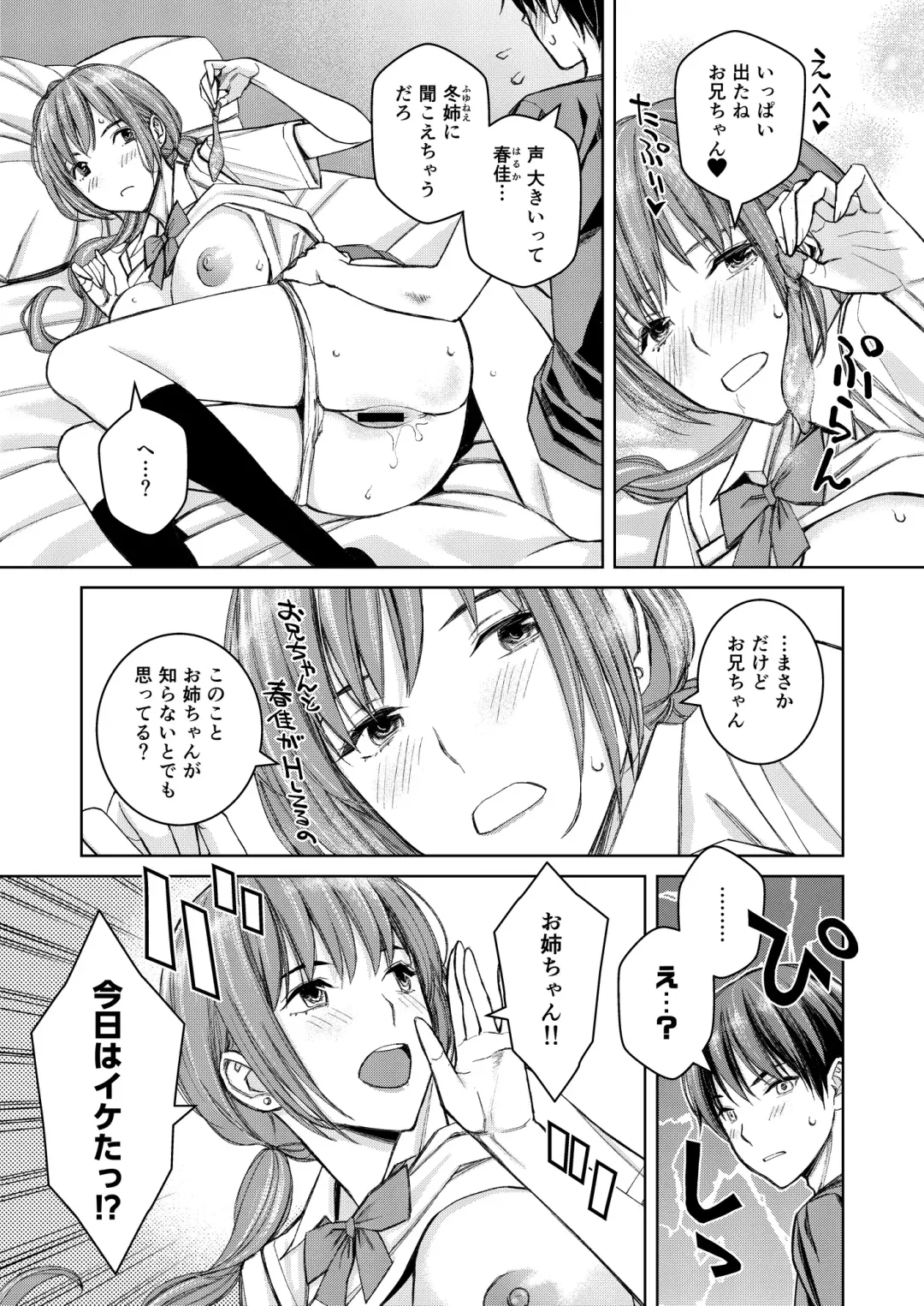 [Family Man - Takano Masayuki] Daisuki na Otouto ga Chi no Tsunagattenai Imouto ni Toraresou de Yakimoki Suru Onee-chan no Hanashi. Fhentai - Page 6