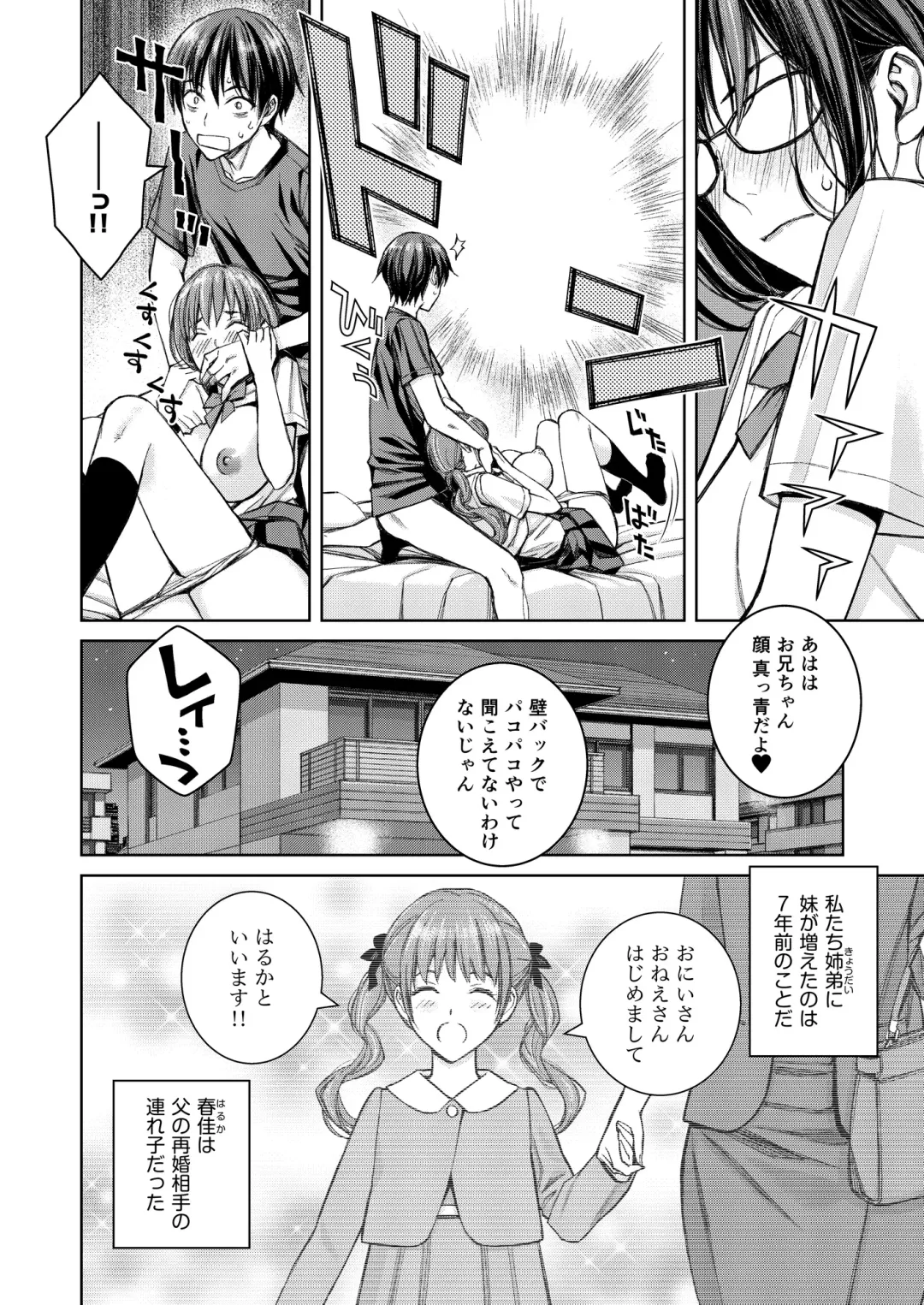 [Family Man - Takano Masayuki] Daisuki na Otouto ga Chi no Tsunagattenai Imouto ni Toraresou de Yakimoki Suru Onee-chan no Hanashi. Fhentai - Page 7