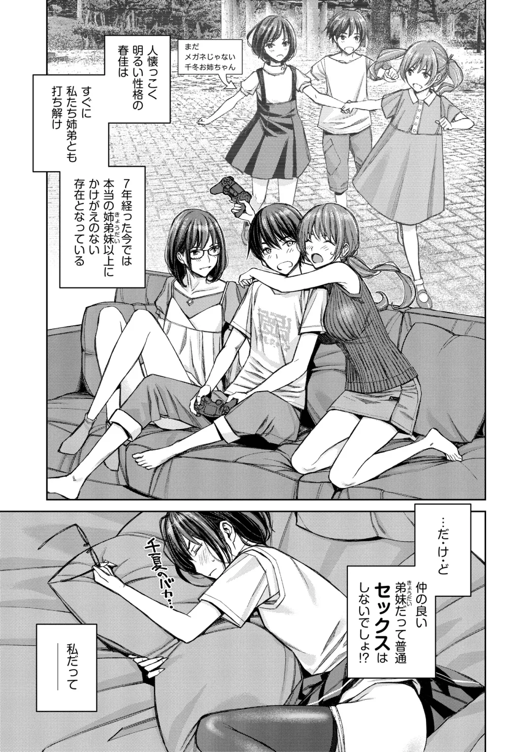 [Family Man - Takano Masayuki] Daisuki na Otouto ga Chi no Tsunagattenai Imouto ni Toraresou de Yakimoki Suru Onee-chan no Hanashi. Fhentai - Page 8