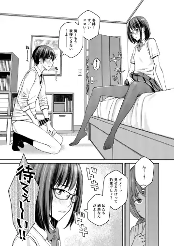 [Family Man - Takano Masayuki] Daisuki na Otouto ga Chi no Tsunagattenai Imouto ni Toraresou de Yakimoki Suru Onee-chan no Hanashi. Fhentai - Page 18