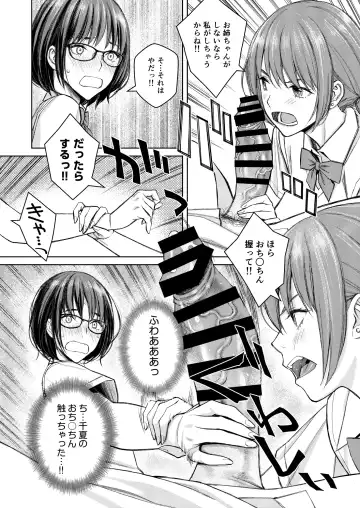 [Family Man - Takano Masayuki] Daisuki na Otouto ga Chi no Tsunagattenai Imouto ni Toraresou de Yakimoki Suru Onee-chan no Hanashi. Fhentai - Page 21