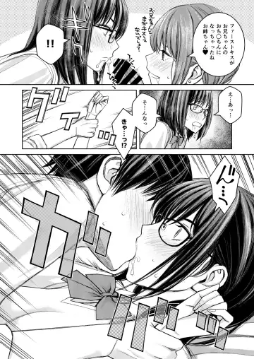 [Family Man - Takano Masayuki] Daisuki na Otouto ga Chi no Tsunagattenai Imouto ni Toraresou de Yakimoki Suru Onee-chan no Hanashi. Fhentai - Page 31