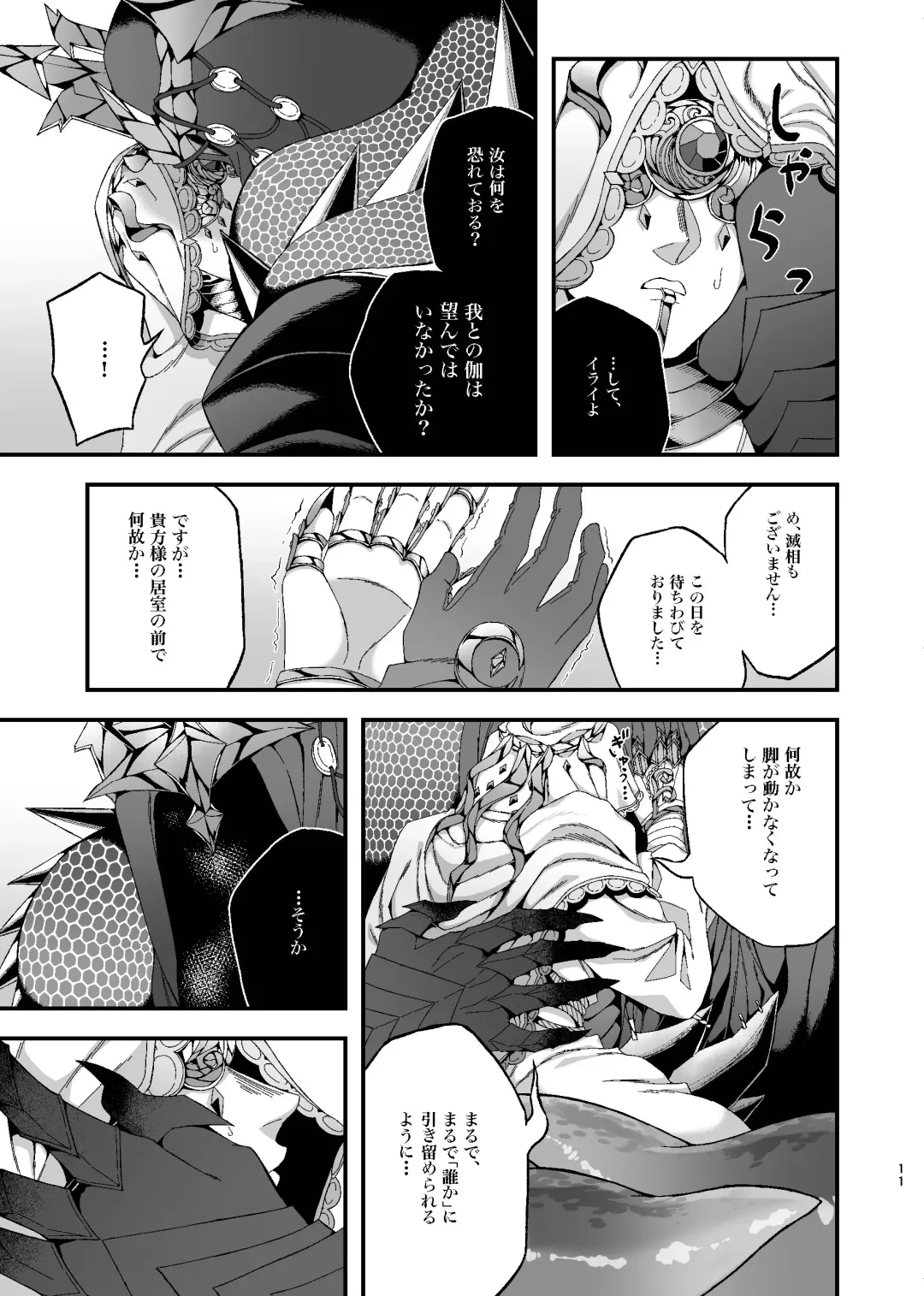 [Mami] Tsuki Wa Wadatsumi No Ude No Naka Ni Fhentai.net - Page 10