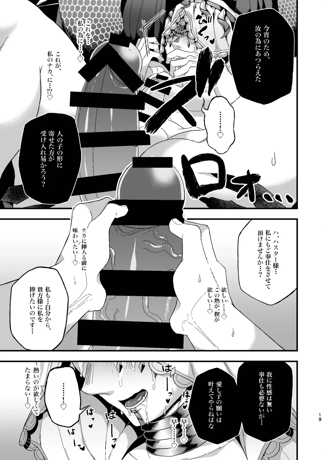 [Mami] Tsuki Wa Wadatsumi No Ude No Naka Ni Fhentai.net - Page 18