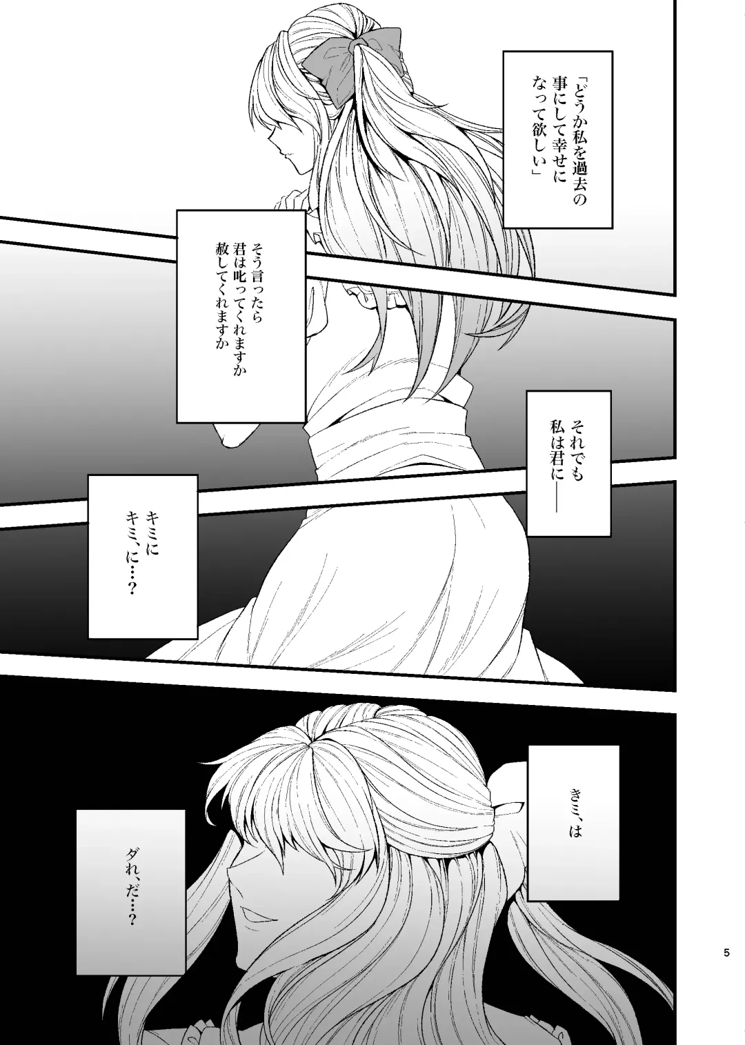 [Mami] Tsuki Wa Wadatsumi No Ude No Naka Ni Fhentai.net - Page 4