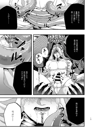 [Mami] Tsuki Wa Wadatsumi No Ude No Naka Ni Fhentai.net - Page 12