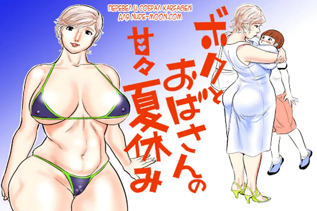 [Jinsuke] Boku to Oba-san Fhentai - Page 3