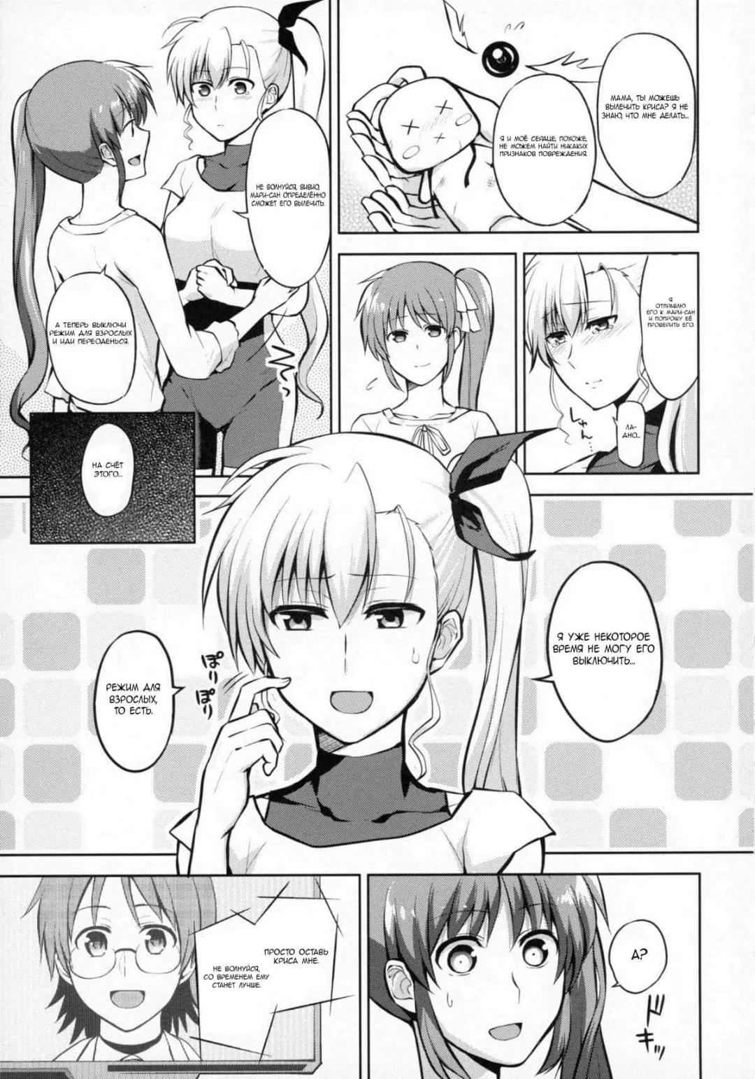 [Nagashiro Rouge] Mama to Musume no Otona Step Fhentai.net - Page 6