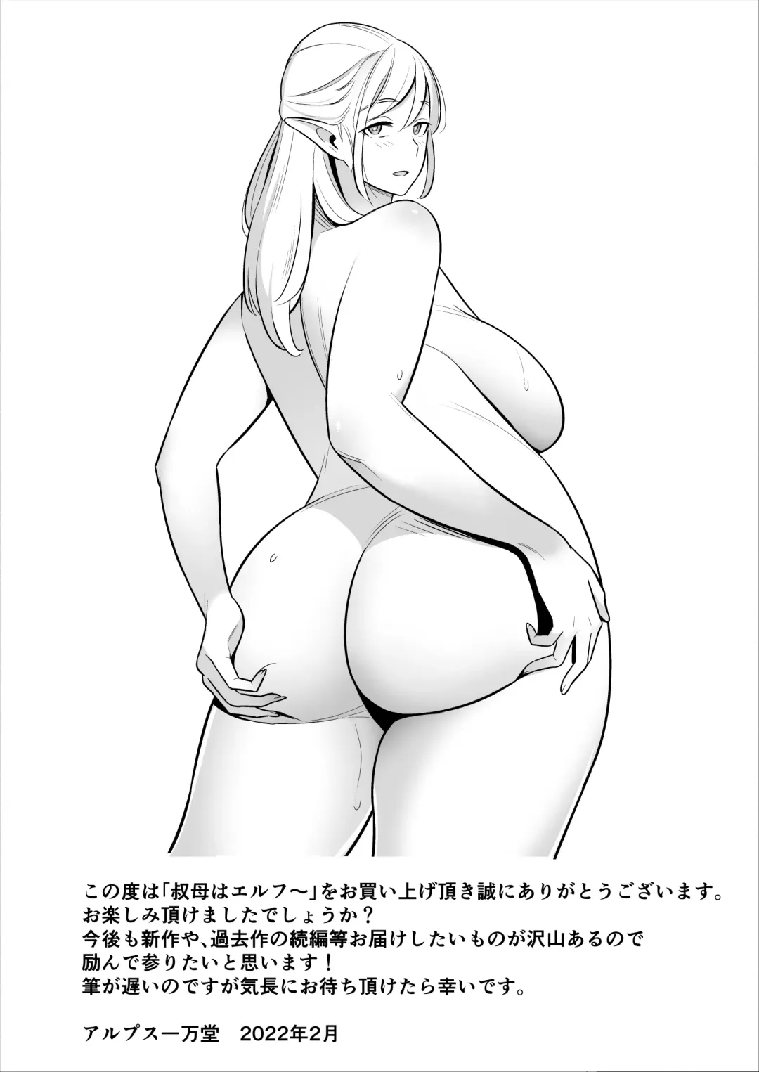 oba wa erufu un jū nen gobusata hōman bodi no bōhatsu | My thicc body aunt that I haven't visit for ten tears Fhentai - Page 66