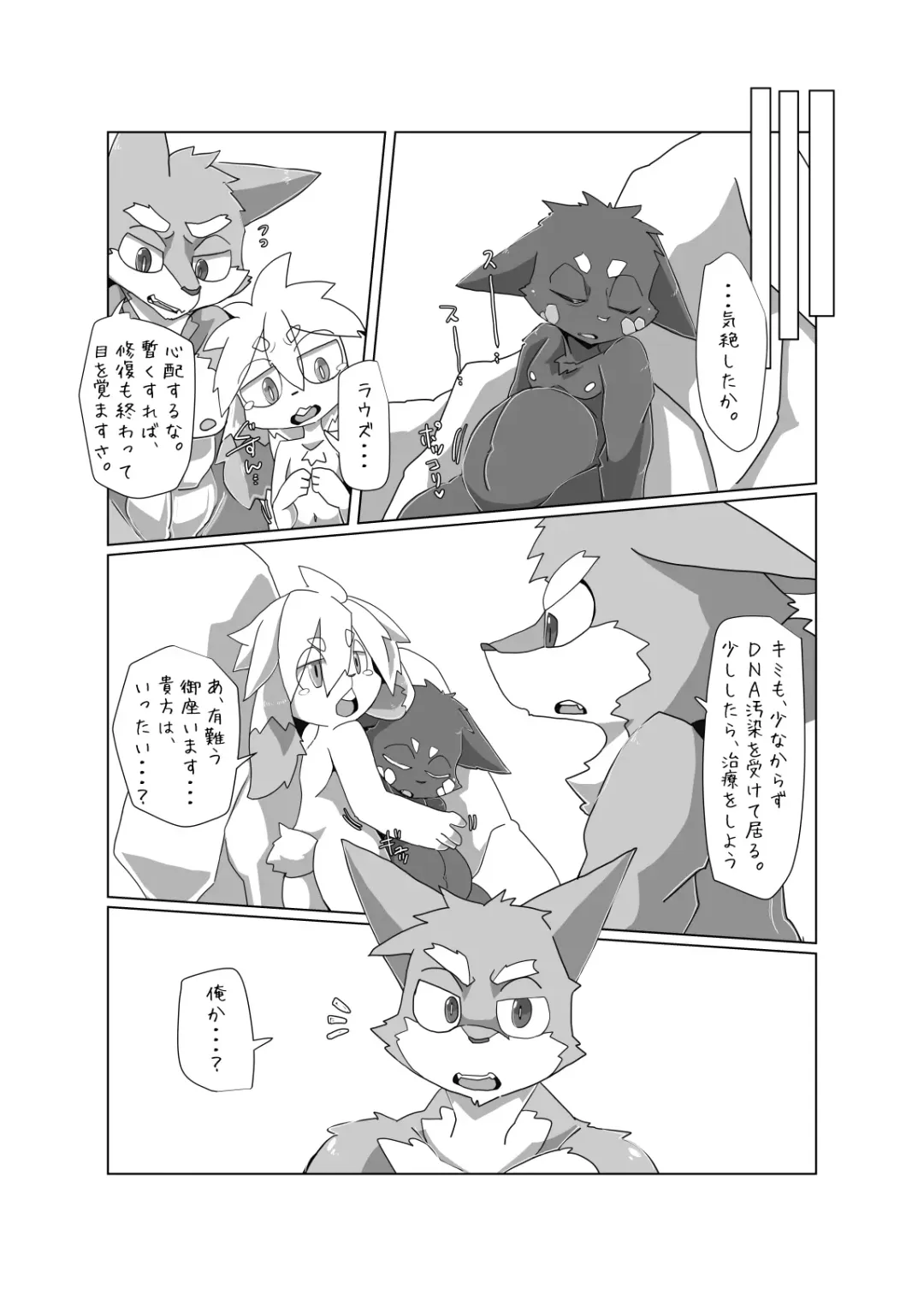 [Motoichi] Bokura no Hoshi ni wa Otokonoko shika Inai. 3 Fhentai - Page 30