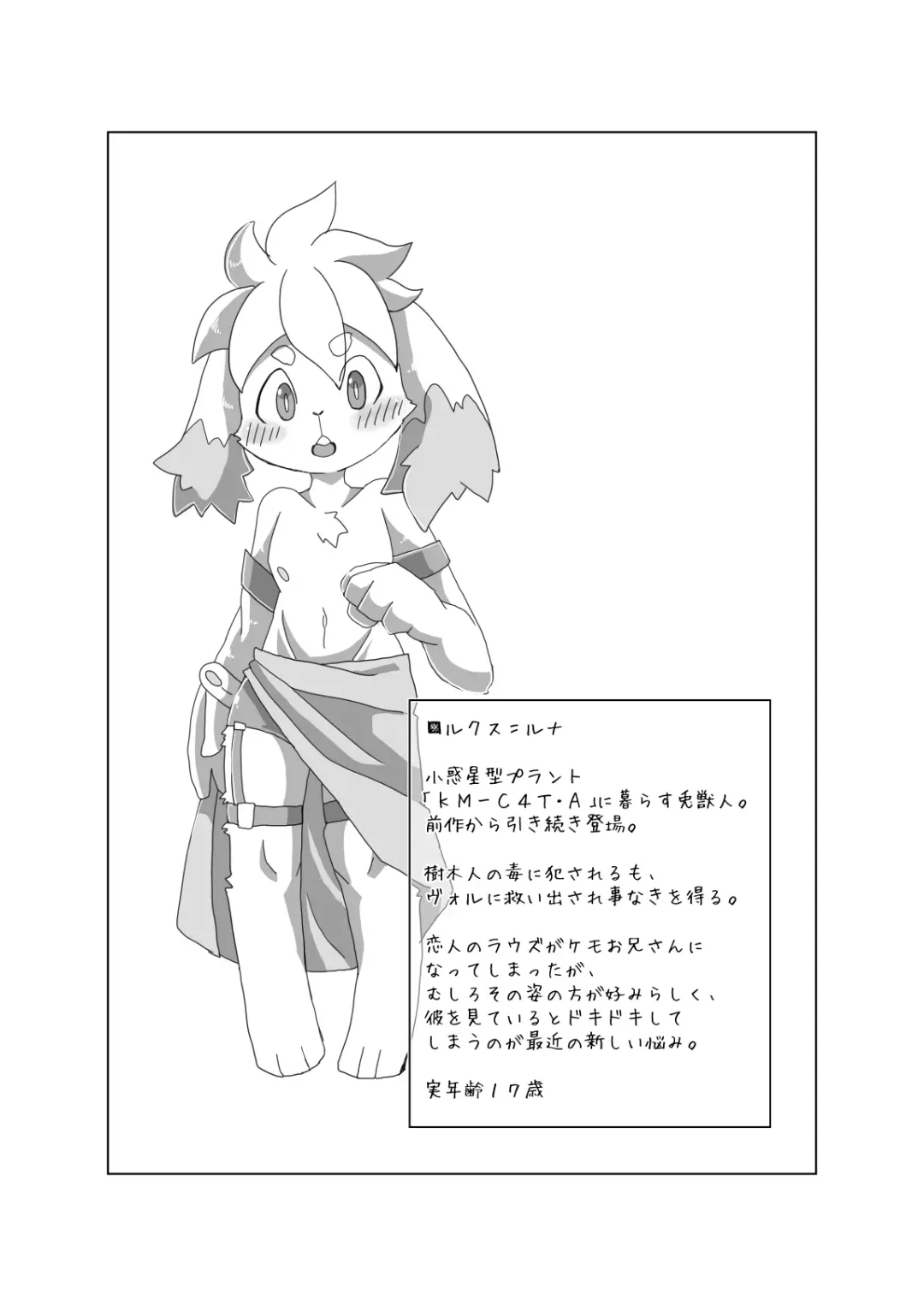 [Motoichi] Bokura no Hoshi ni wa Otokonoko shika Inai. 3 Fhentai - Page 33