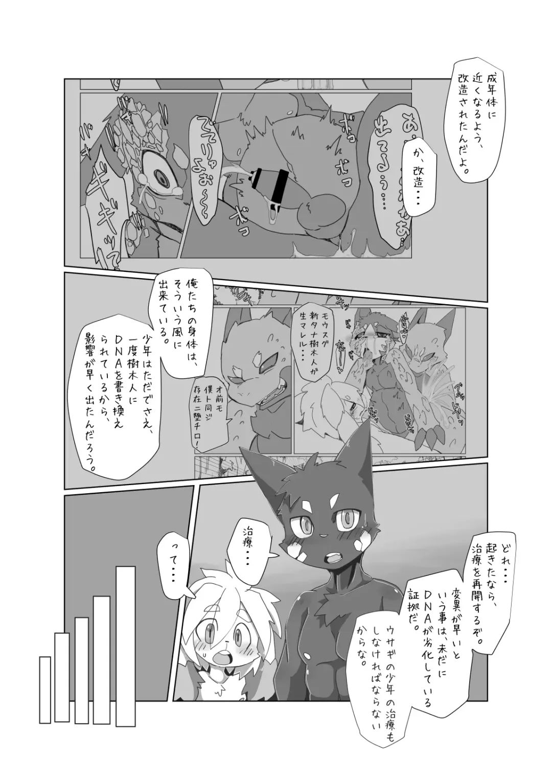 [Motoichi] Bokura no Hoshi ni wa Otokonoko shika Inai. 3 Fhentai - Page 38