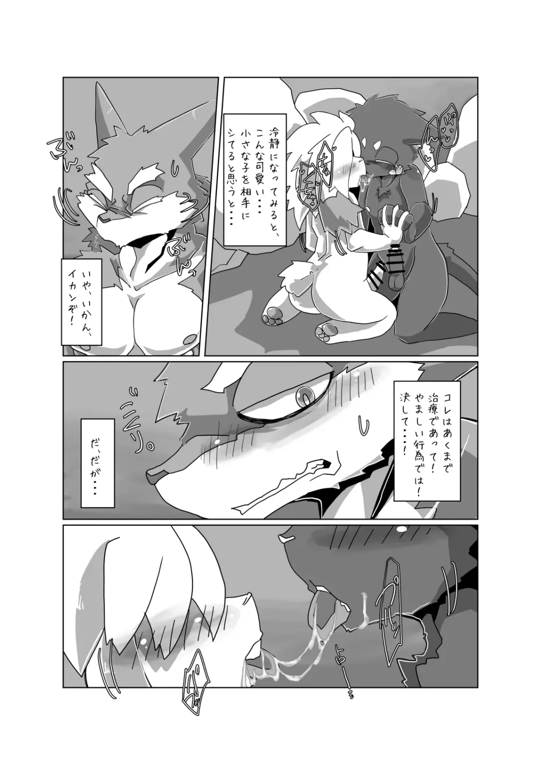 [Motoichi] Bokura no Hoshi ni wa Otokonoko shika Inai. 3 Fhentai - Page 42