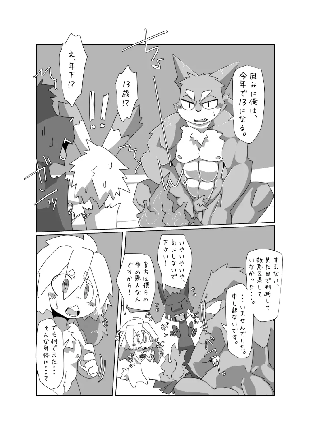 [Motoichi] Bokura no Hoshi ni wa Otokonoko shika Inai. 3 Fhentai - Page 51