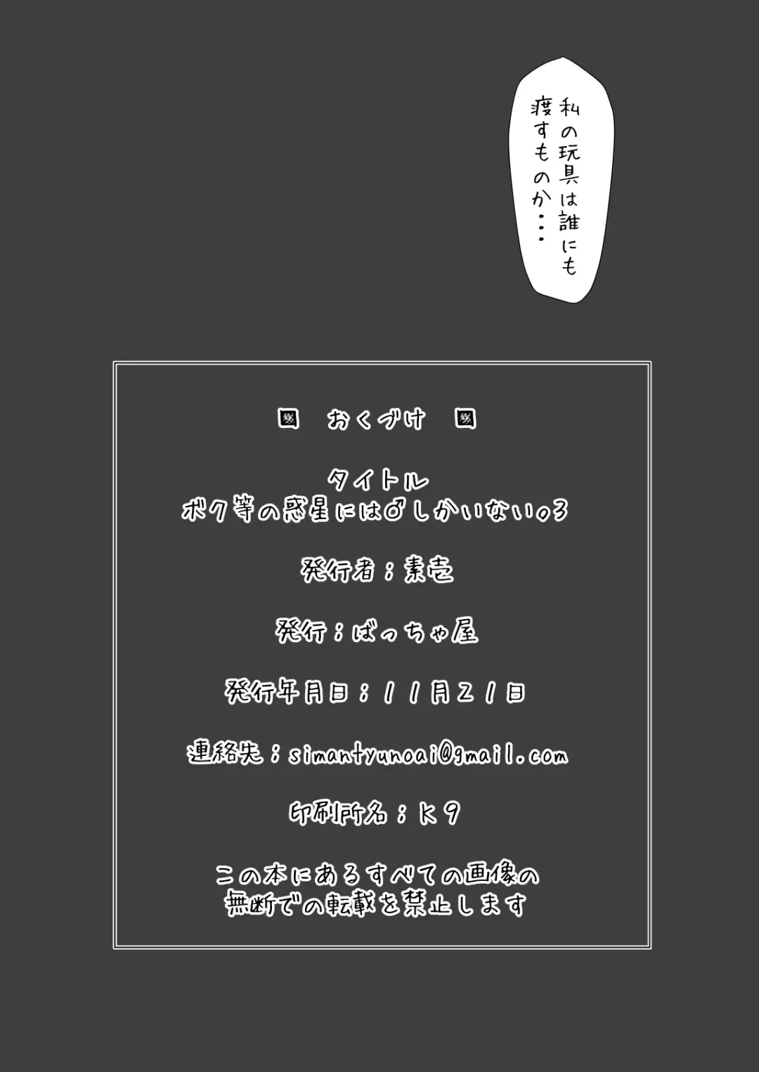 [Motoichi] Bokura no Hoshi ni wa Otokonoko shika Inai. 3 Fhentai - Page 57