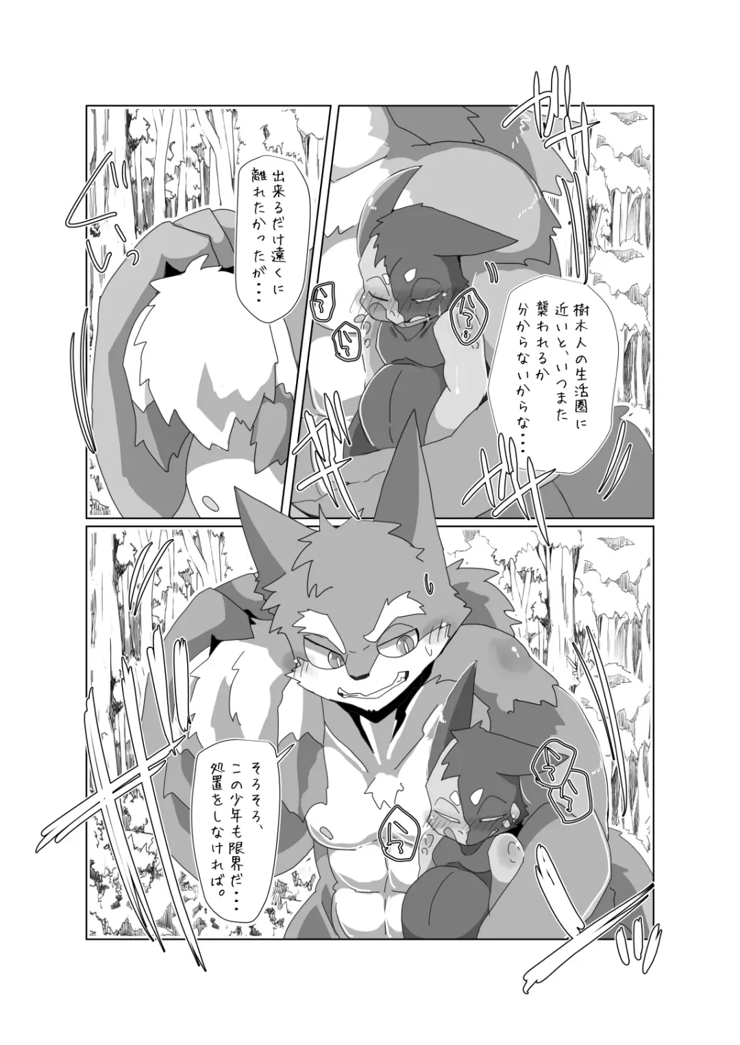 [Motoichi] Bokura no Hoshi ni wa Otokonoko shika Inai. 3 Fhentai - Page 6