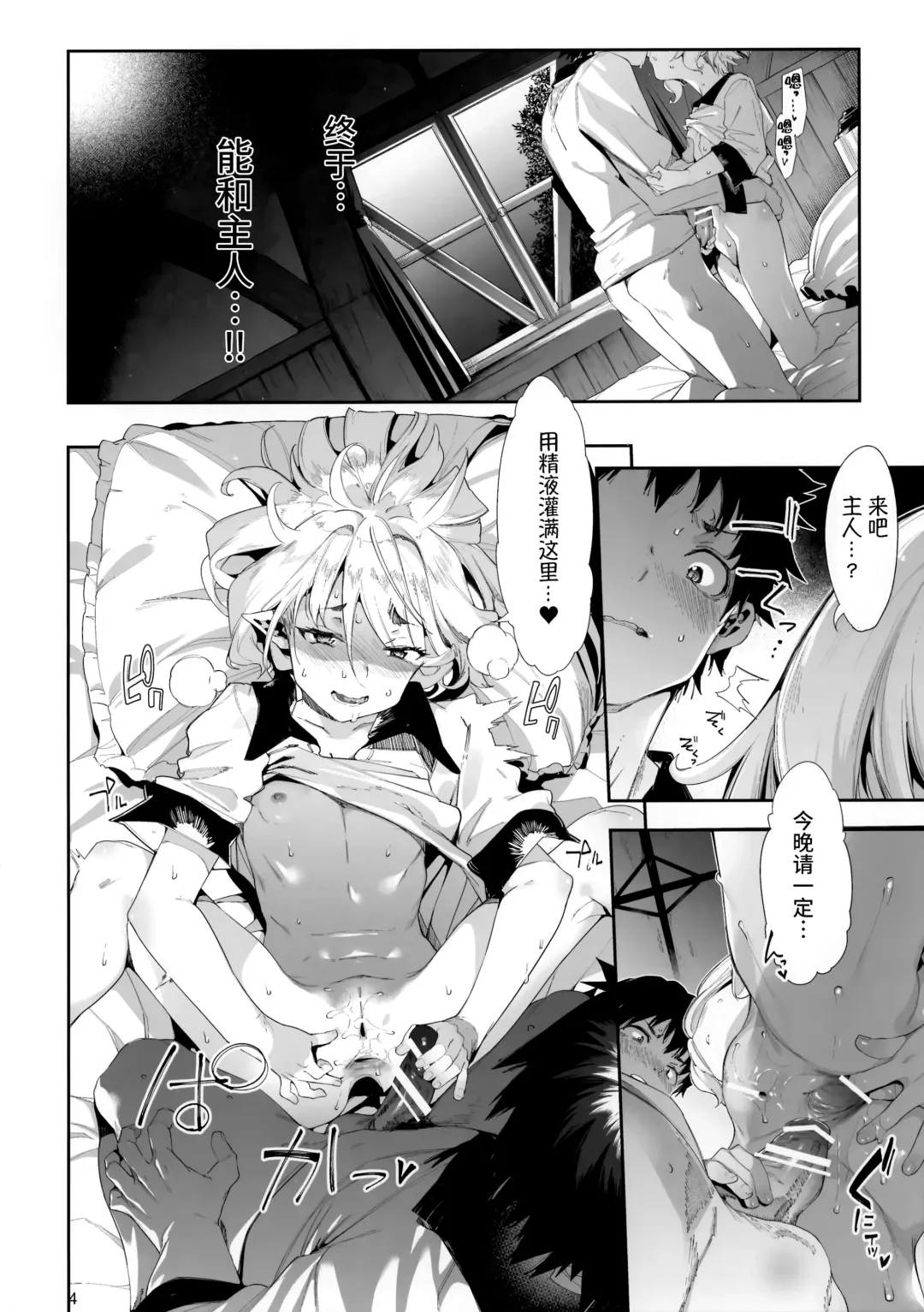 [Karoti] Gomennasai Aruji-sama 3 Fhentai.net - Page 4