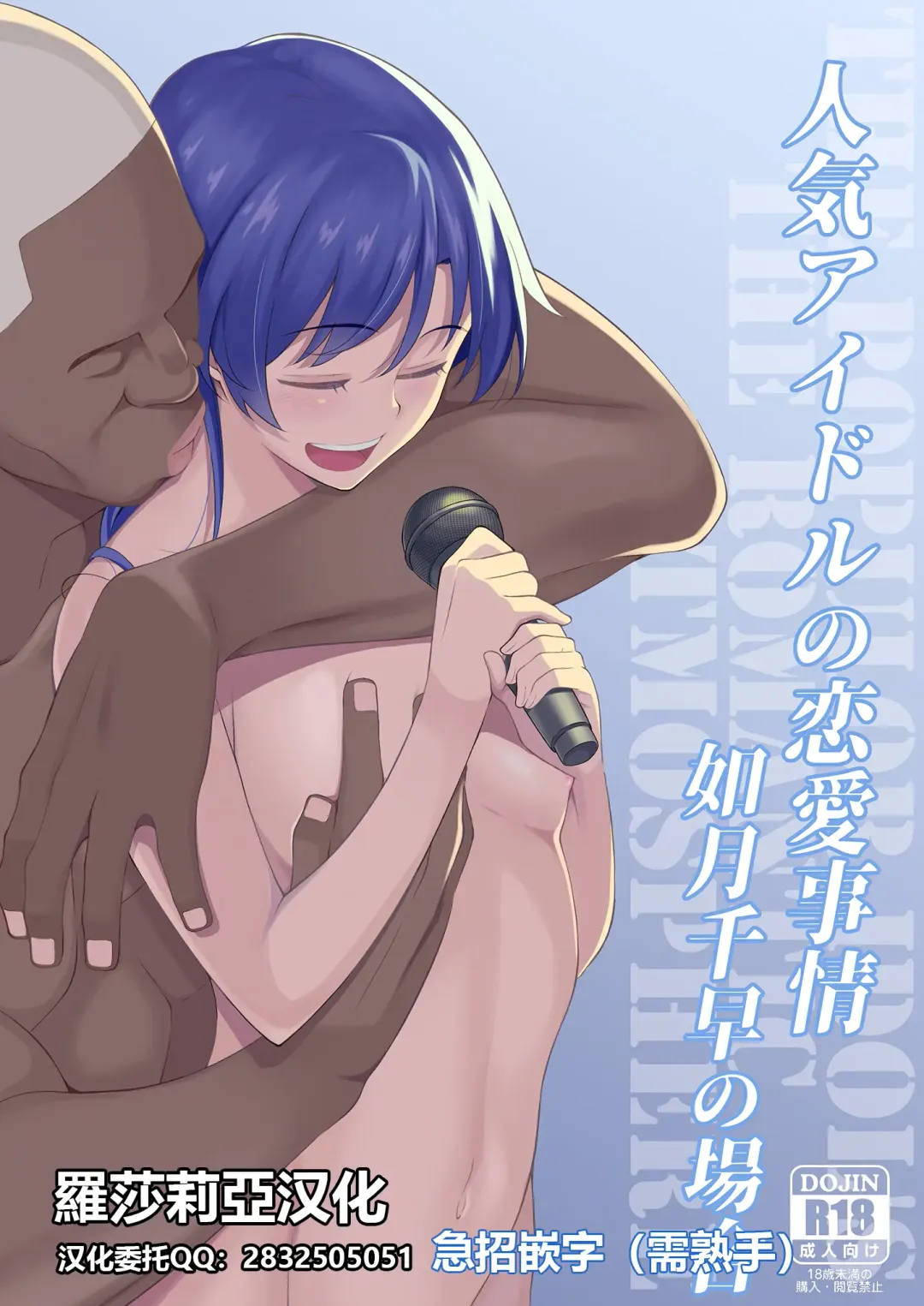 Read [Hitaki Ni] Ninki Idol no Renai Jijou ~Kisaragi Chihaya no Baai~ - The Populor Idol's the Romantic Tmosphere - Fhentai.net