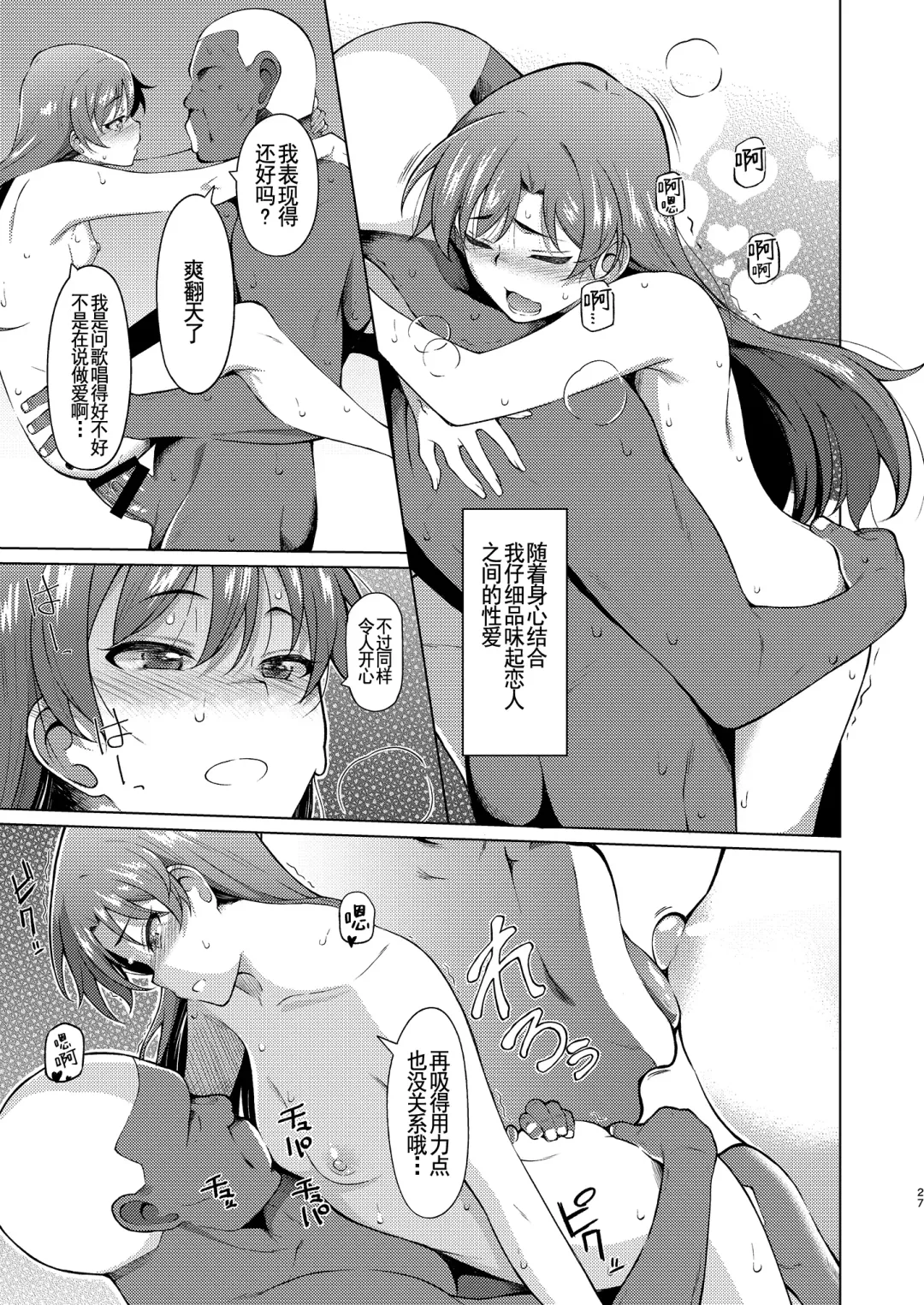 [Hitaki Ni] Ninki Idol no Renai Jijou ~Kisaragi Chihaya no Baai~ - The Populor Idol's the Romantic Tmosphere Fhentai.net - Page 27