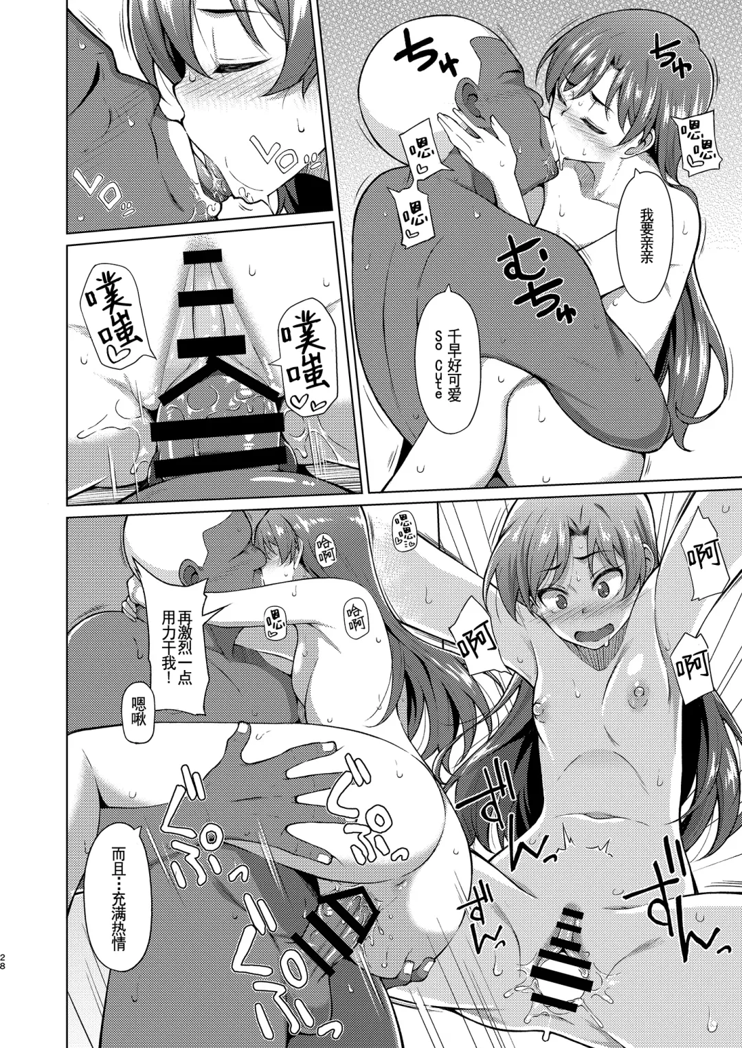 [Hitaki Ni] Ninki Idol no Renai Jijou ~Kisaragi Chihaya no Baai~ - The Populor Idol's the Romantic Tmosphere Fhentai.net - Page 28