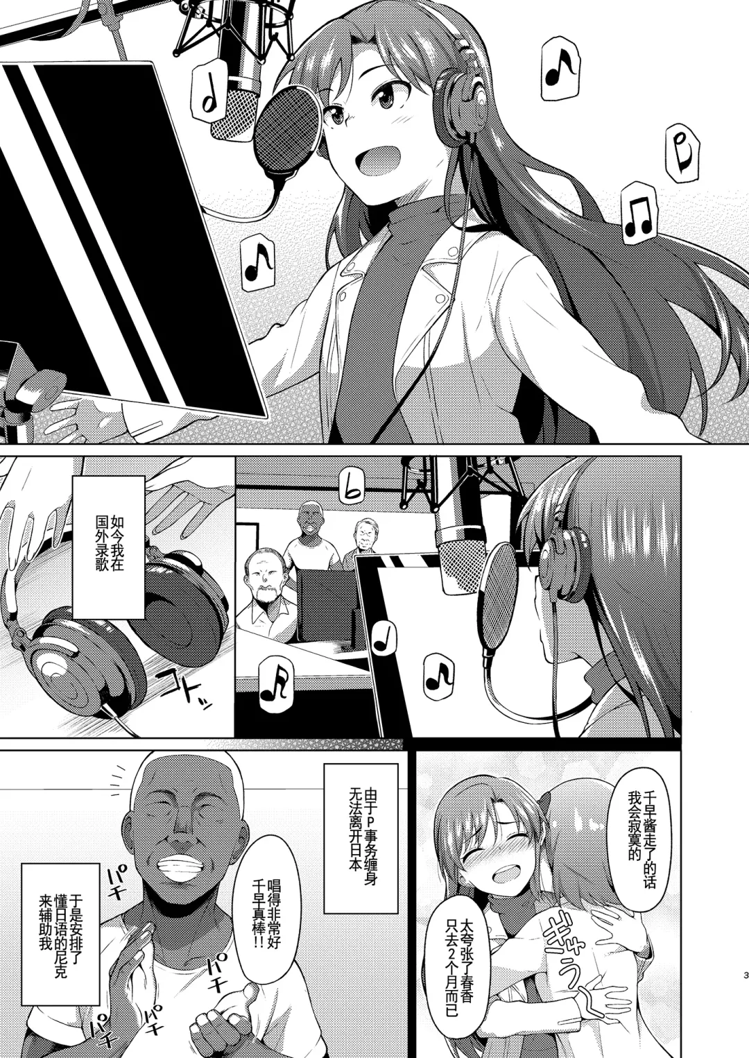 [Hitaki Ni] Ninki Idol no Renai Jijou ~Kisaragi Chihaya no Baai~ - The Populor Idol's the Romantic Tmosphere Fhentai.net - Page 3