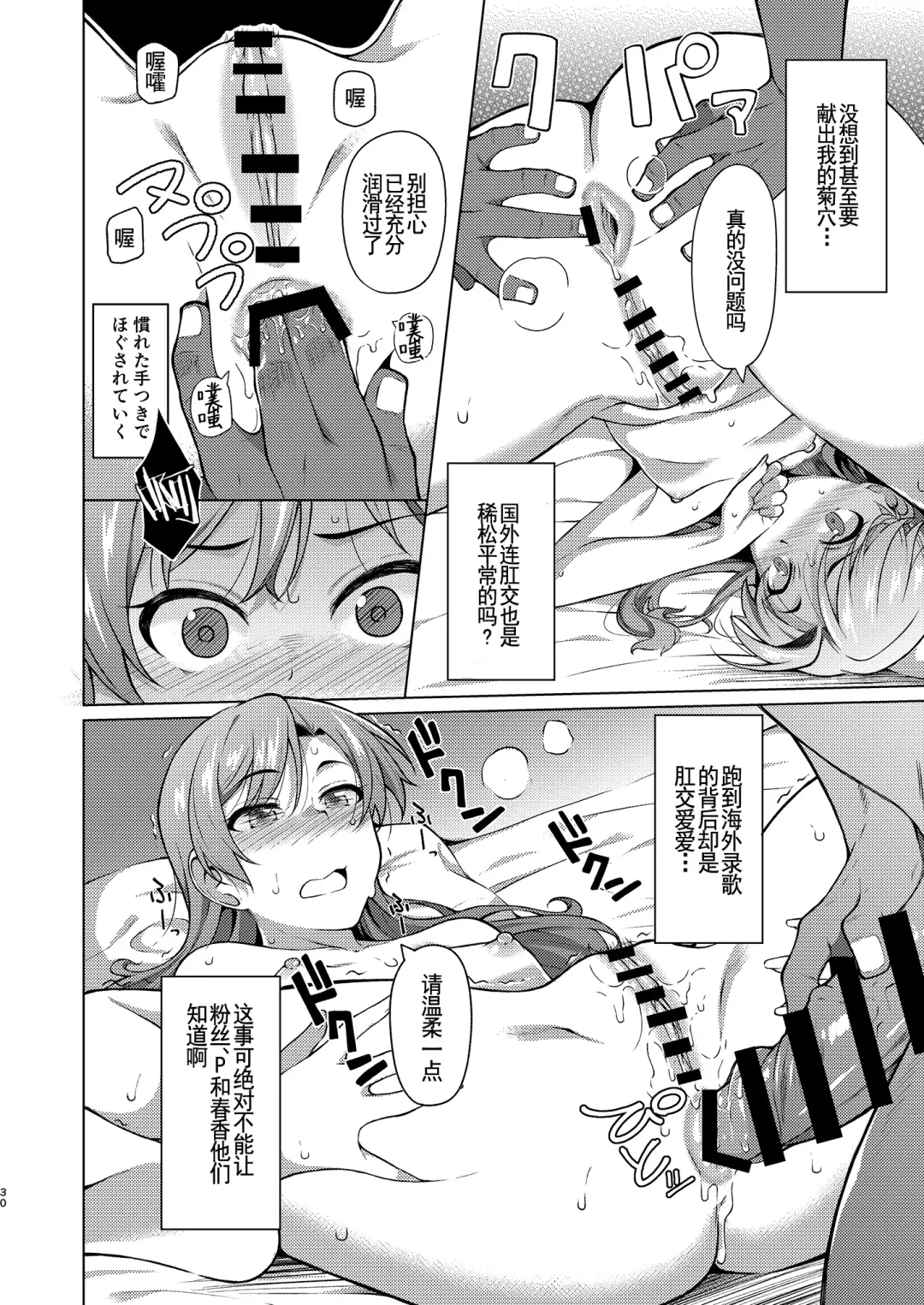 [Hitaki Ni] Ninki Idol no Renai Jijou ~Kisaragi Chihaya no Baai~ - The Populor Idol's the Romantic Tmosphere Fhentai.net - Page 30